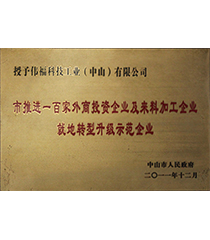 市推进一百家外资企业及来料加工企业