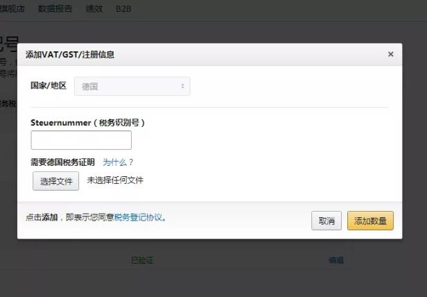 德国VAT增值税法案最新细则及税务证书副本上传步骤