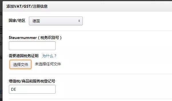 德国VAT增值税法案最新细则及税务证书副本上传步骤