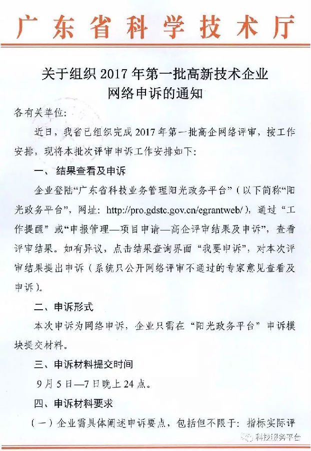 2017年第一批高企认定申请-1