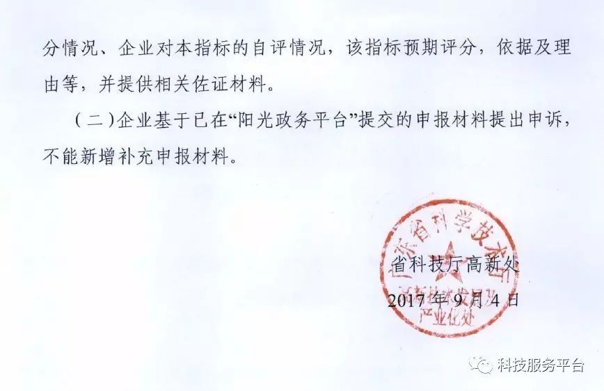 2017年第一批高企认定申请-2