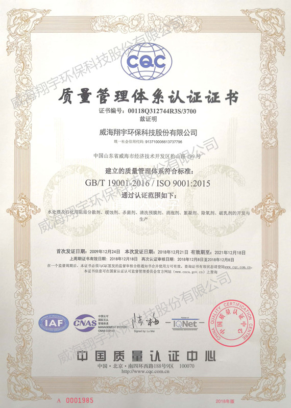 质量体系证书-中文