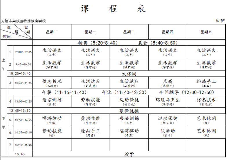 寿光世纪学校课程表图片