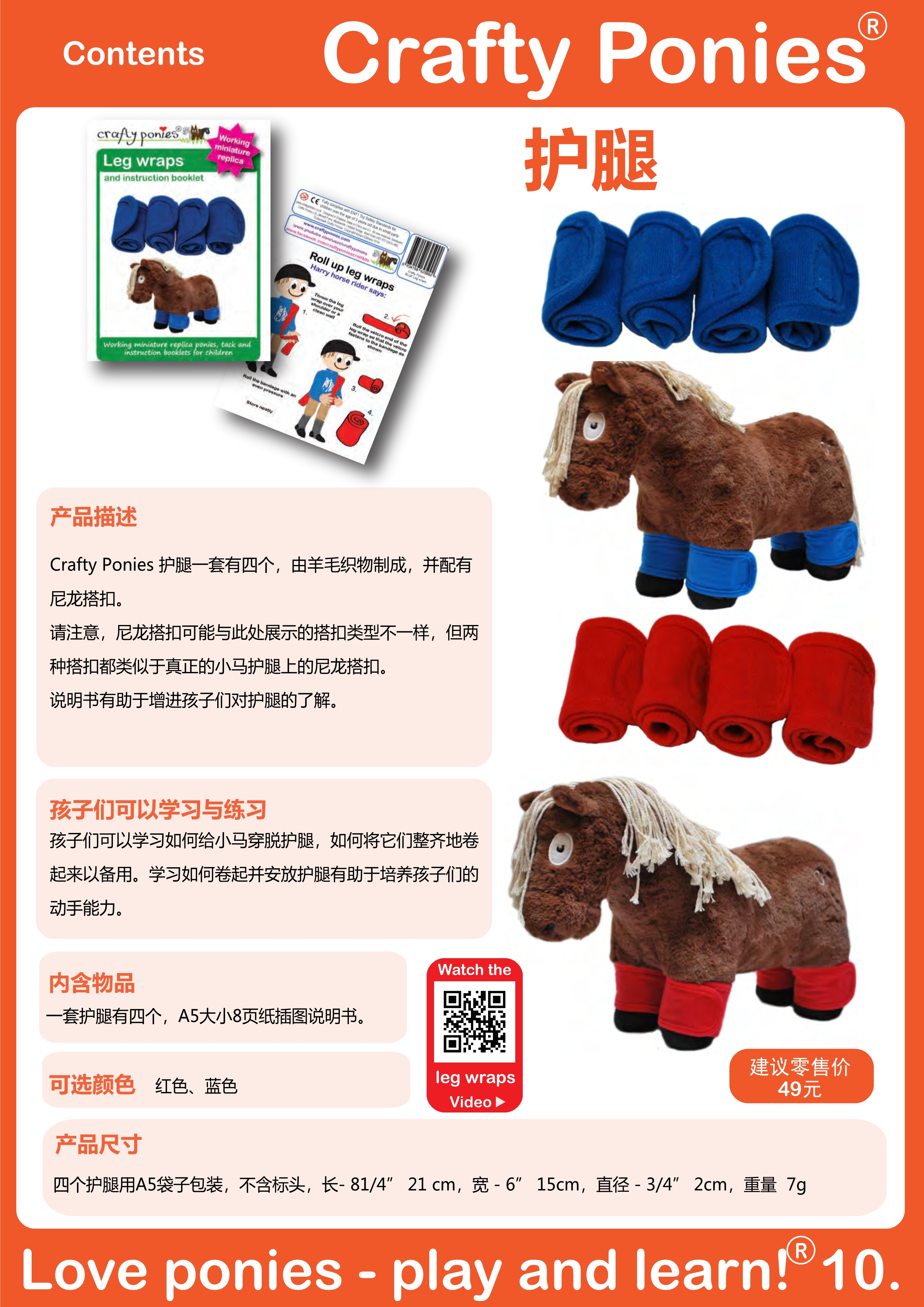 CraftyPony中文手册-9.7更新价格_11