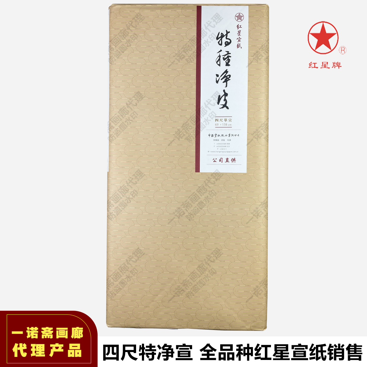 搬入設置サービス付 中国 紅星牌四尺綿料単宣 安徽泾県宣紙廠 送料込み