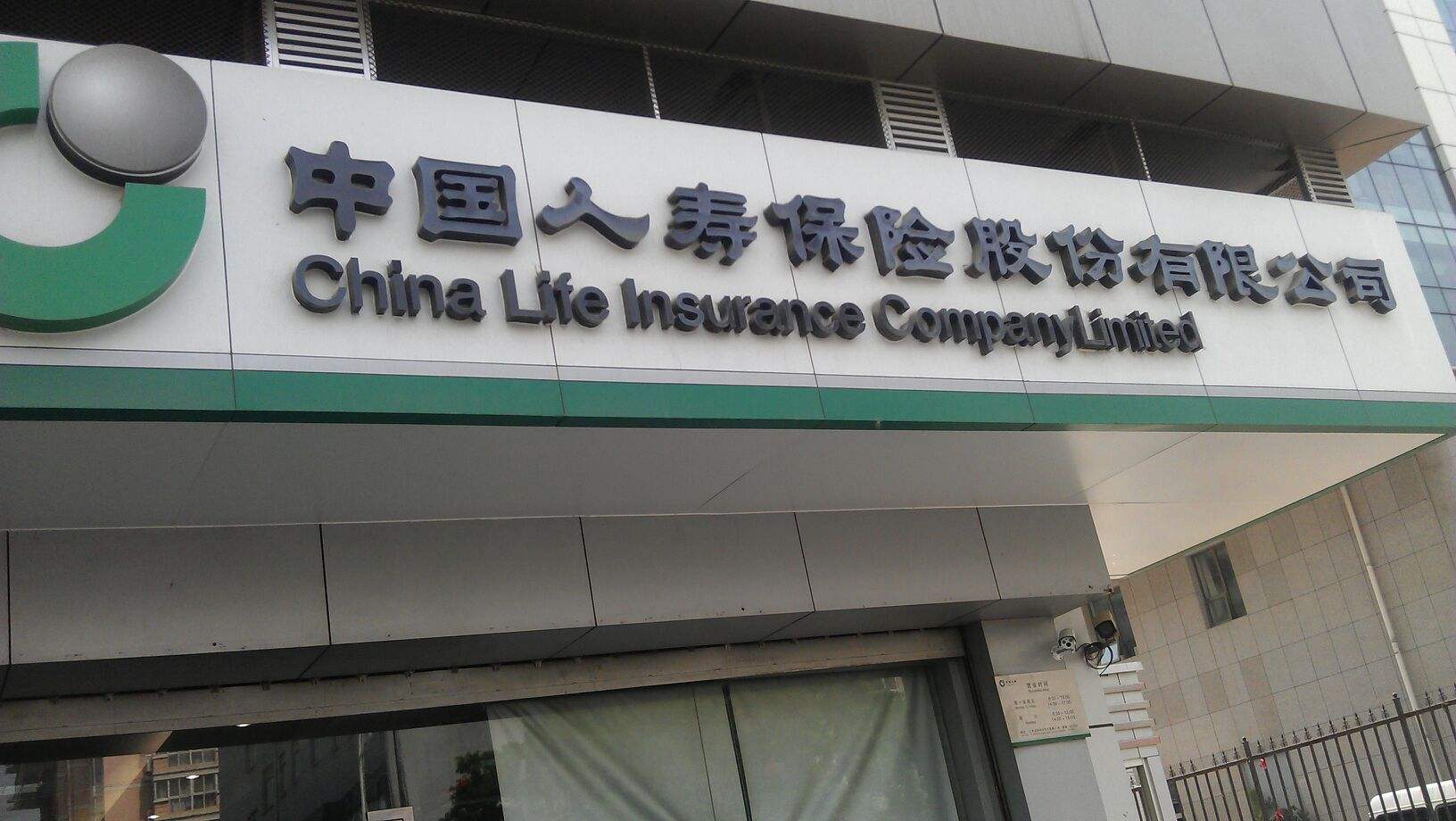 中国人寿保险公司照片图片