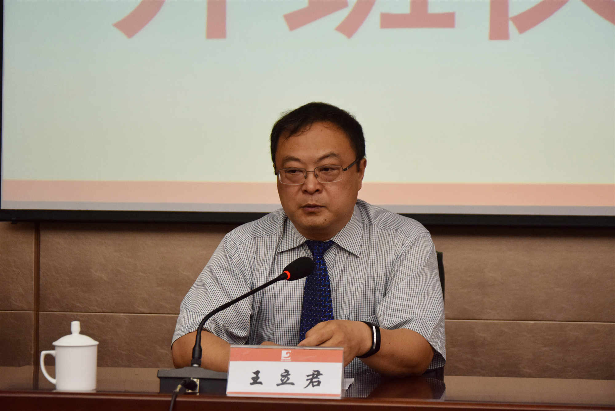 王立君出席集团新任中层领导干部专题培训开班仪式