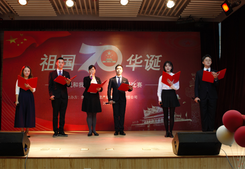 20190927贵州现代物流集团举办庆祝新中国成立70周年“我与我的祖国”诗歌朗诵比赛-参赛选手4