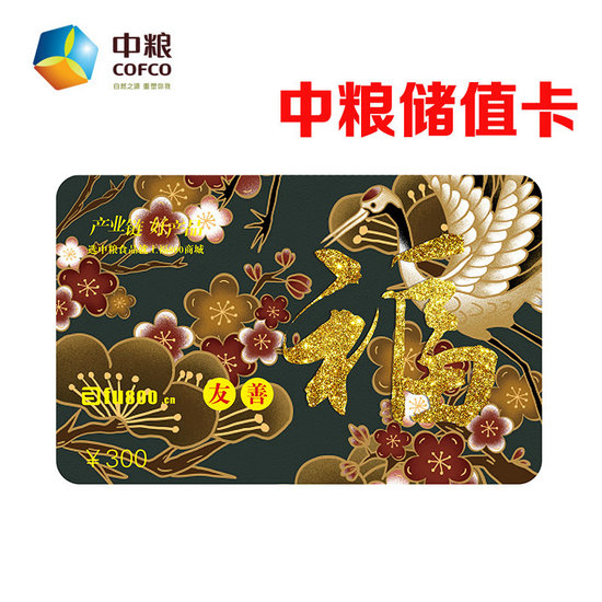 中粮储值卡 300元面值 现金兑换购物卡自由搭配多次配送礼品卡 钰福庄园