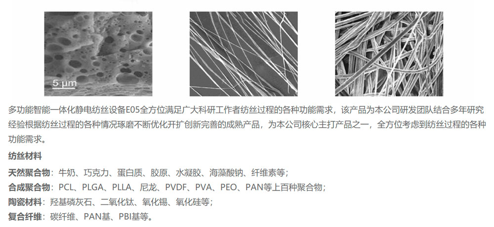 专业静电纺丝机-多功能静电纺丝机E0502