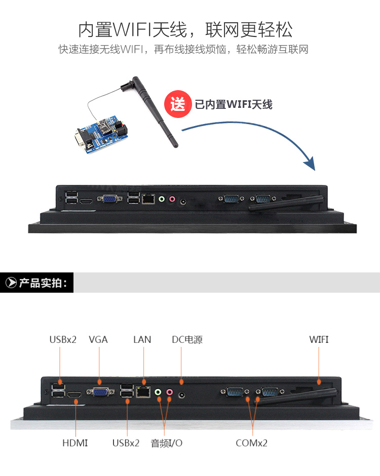 6嵌入式电脑一体机内置天线