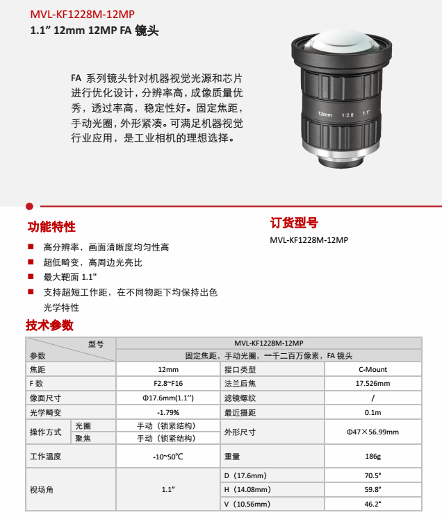 MVL-KF1228M-12MP说明书1