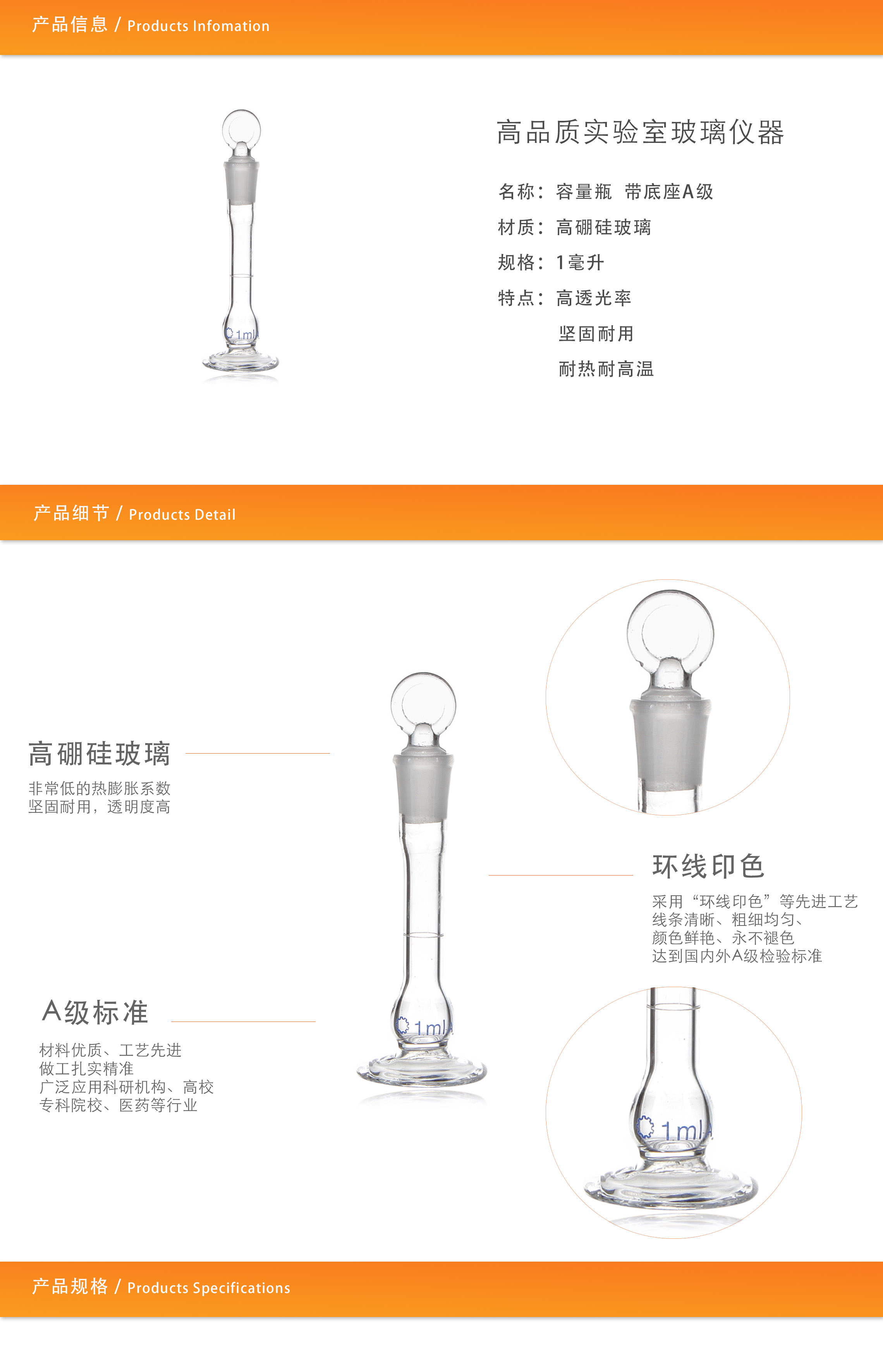 带底座容量瓶1ml