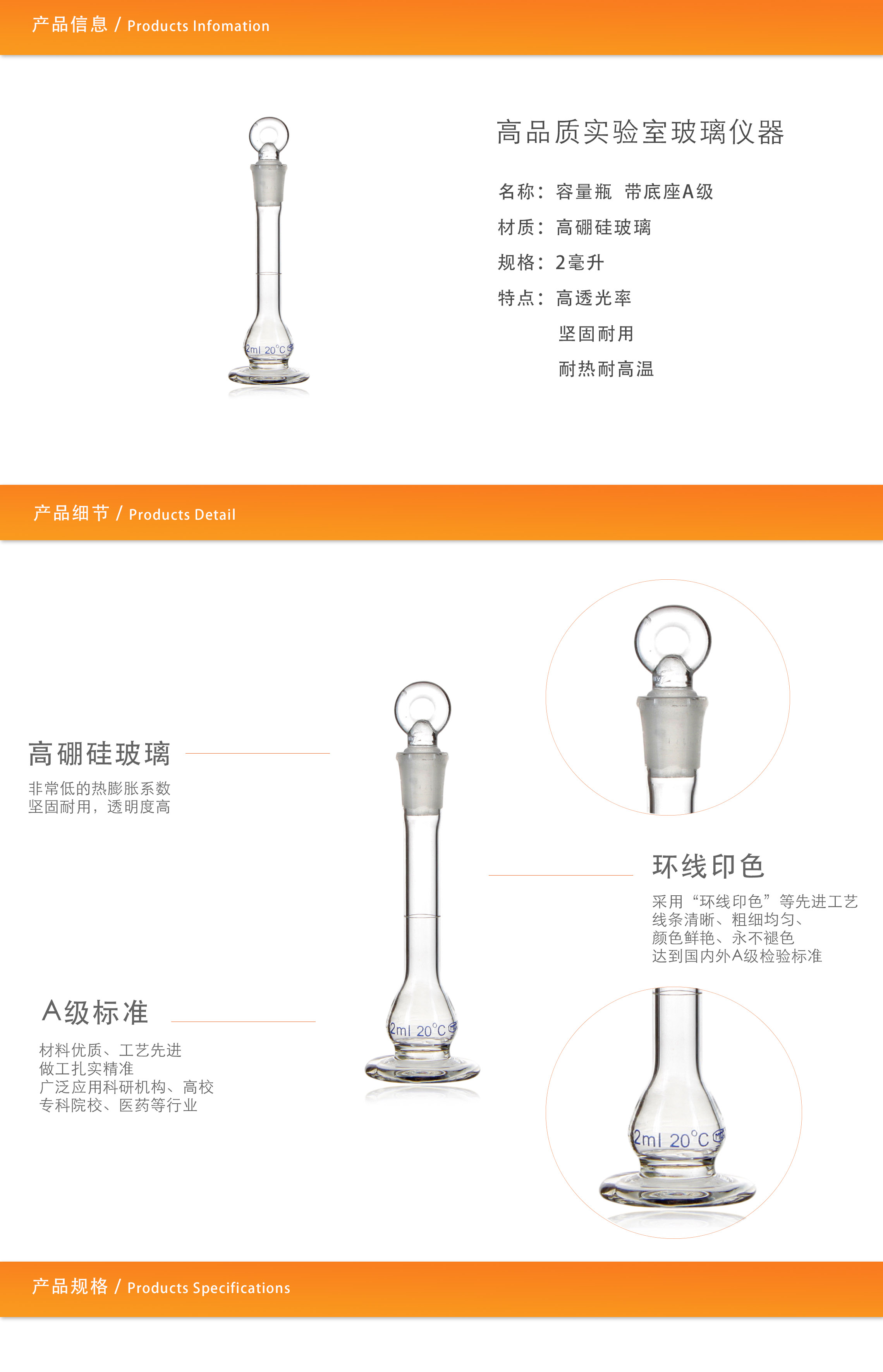 带底座容量瓶2ml