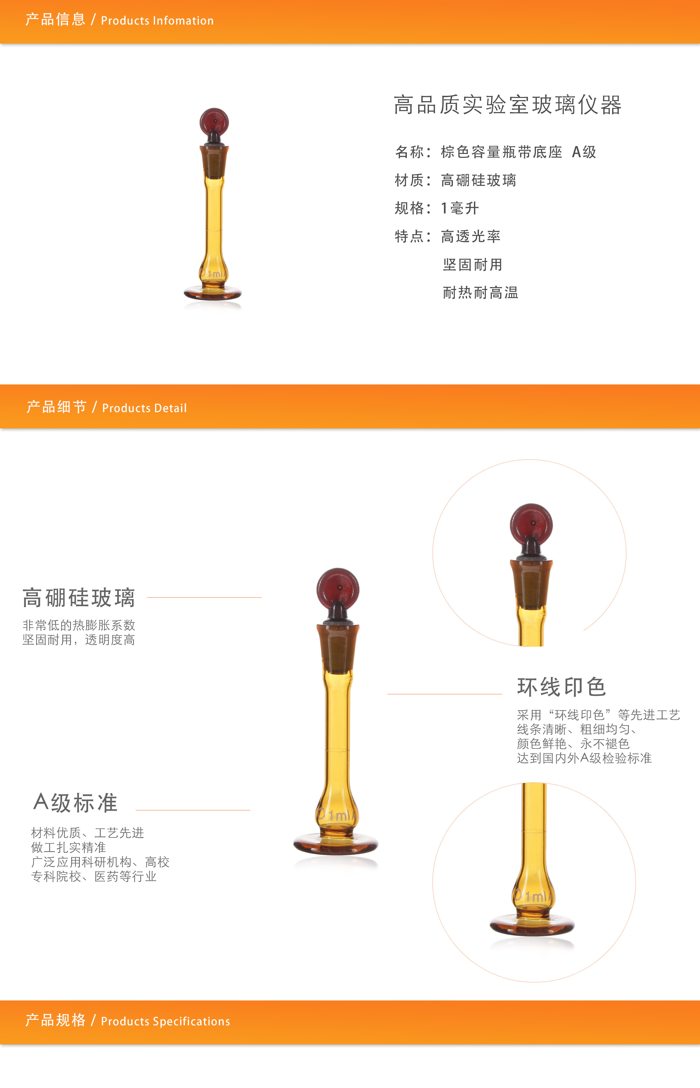 棕色带底座容量瓶1ml