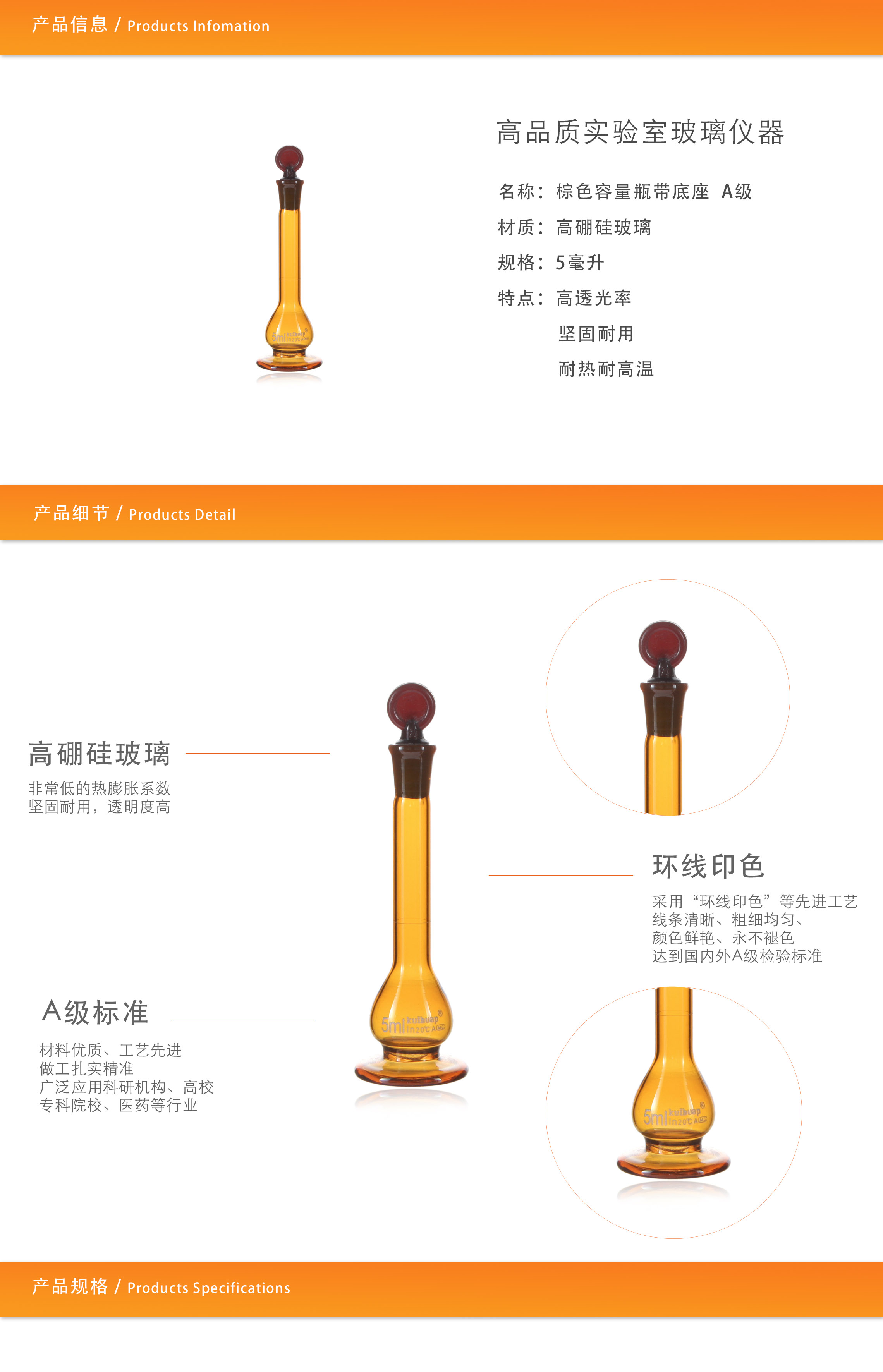 棕色带底座容量瓶5ml