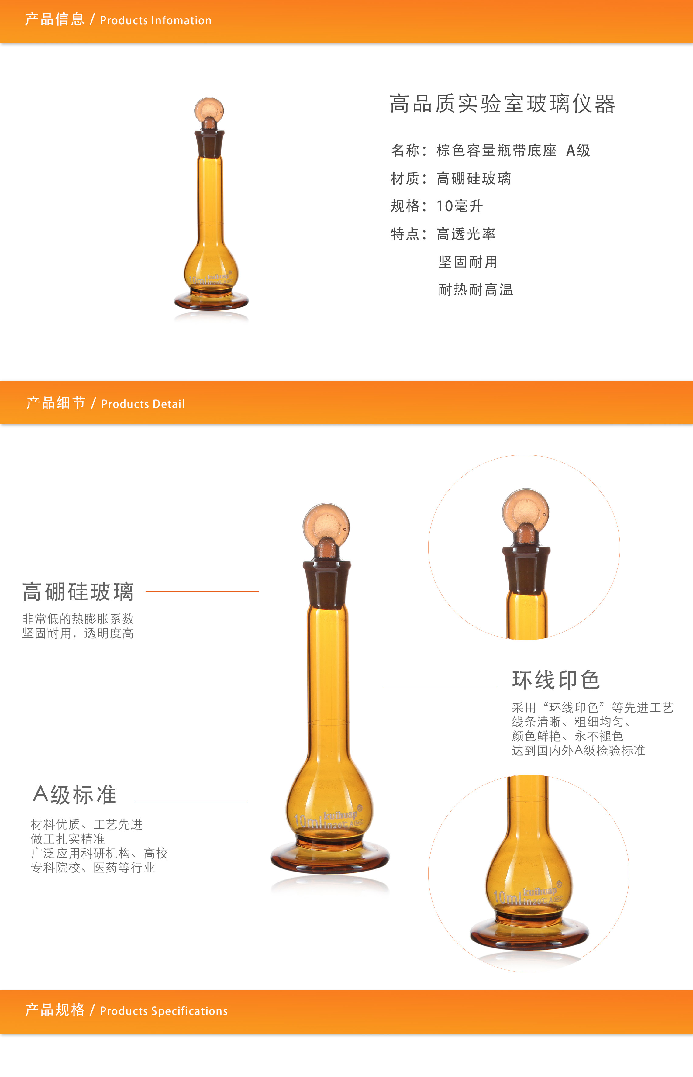 棕色带底座容量瓶10ml