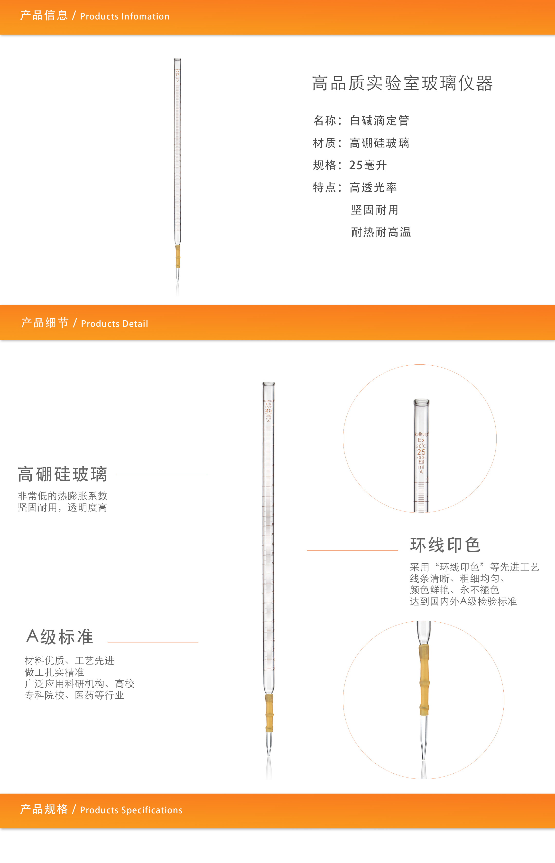 白碱滴定管25ml