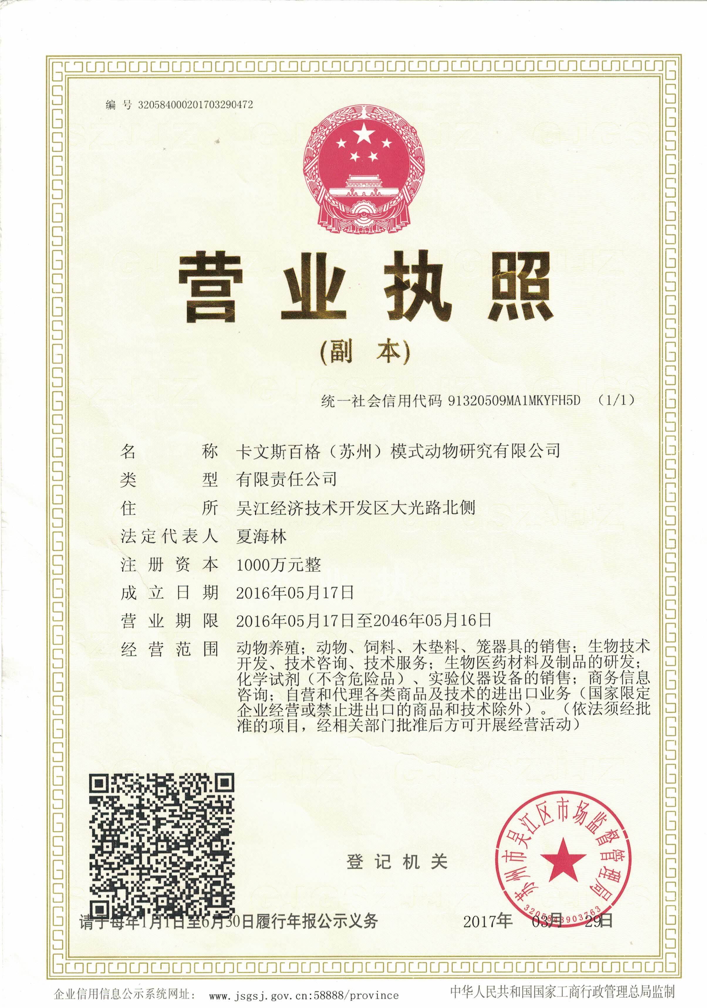 营业执照