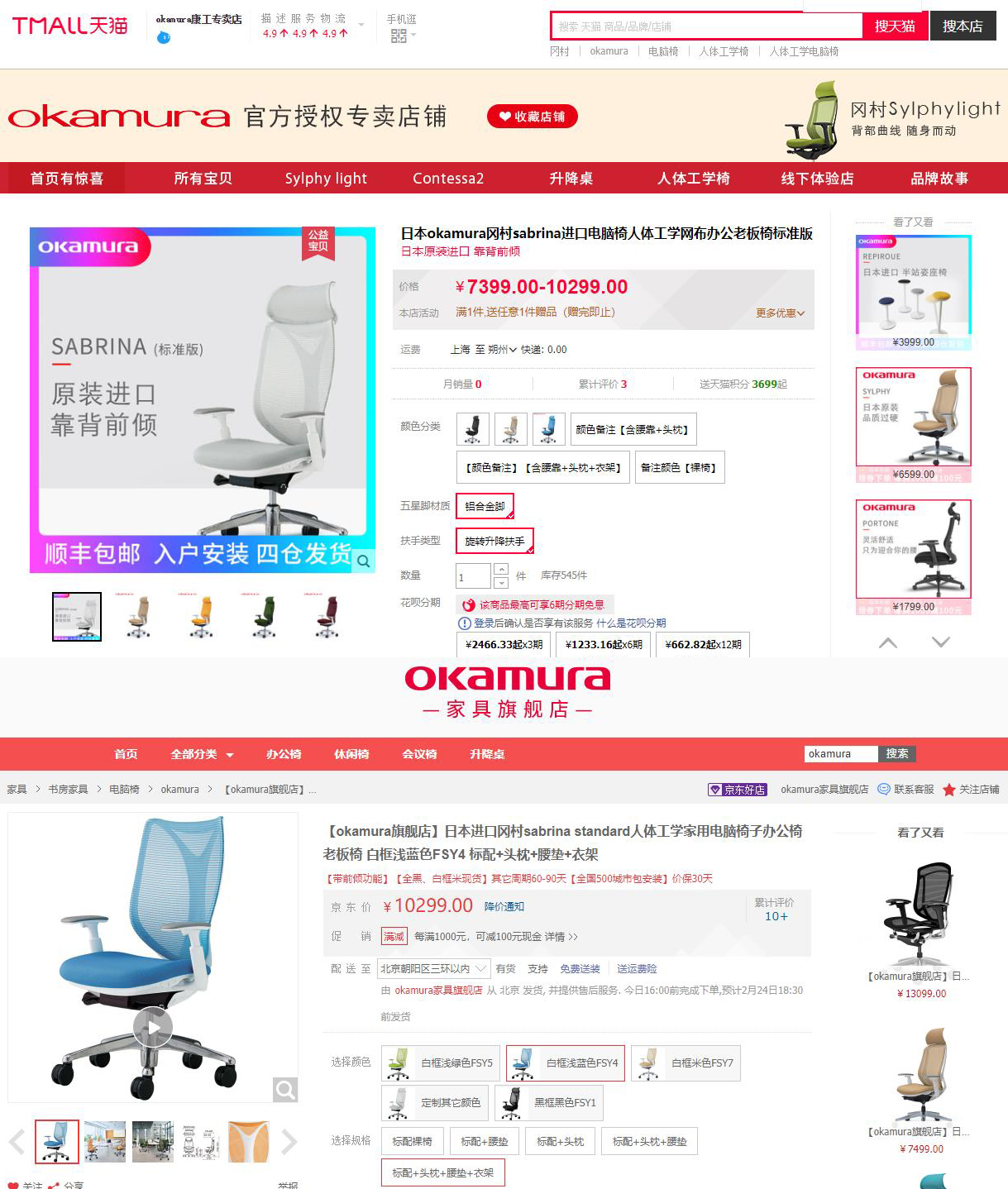 图04sabrina两店售价