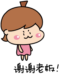 130图18谢谢老板