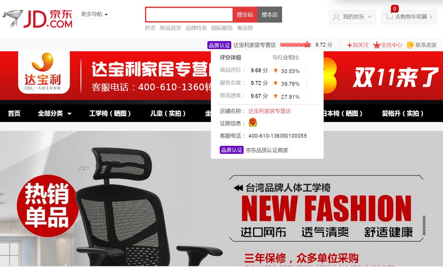 68图04达宝利京东评分