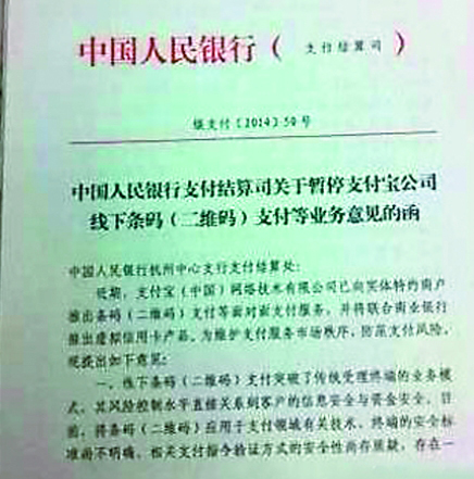 63图48叫停二维码支付