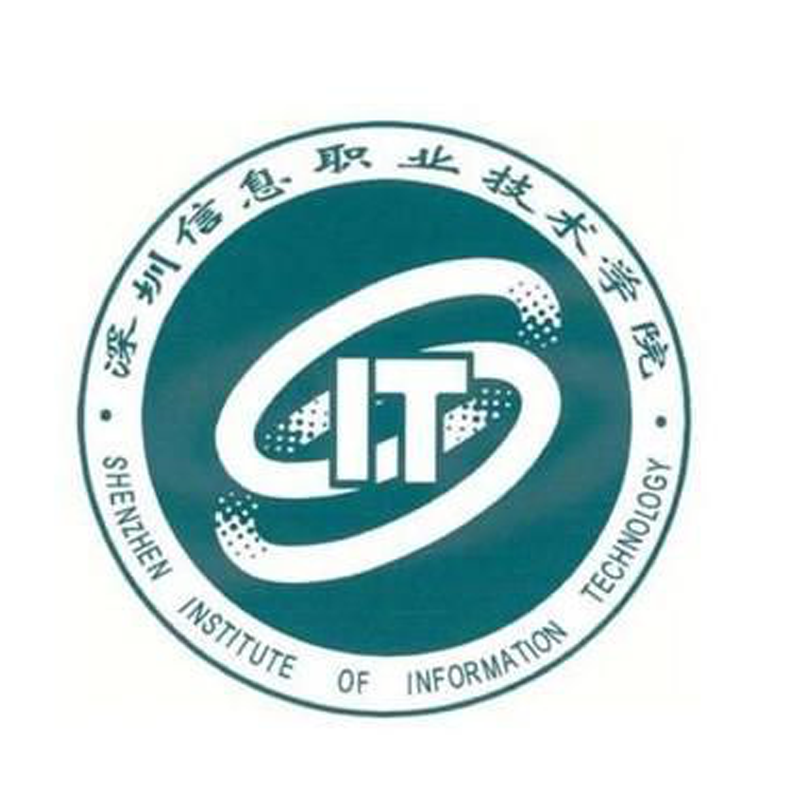 深圳信息职业技术学院