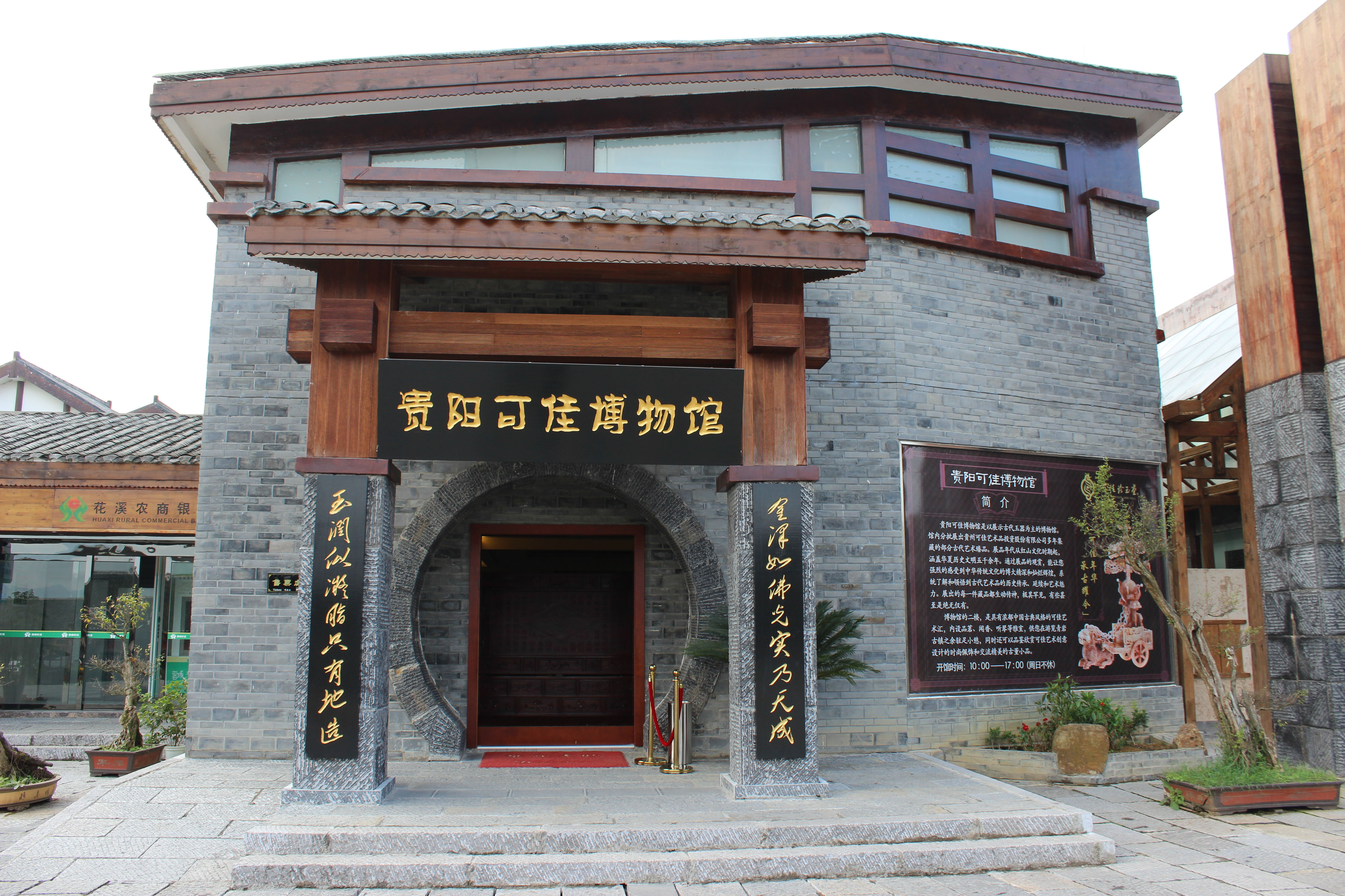 贵阳可佳博物馆1_看图王