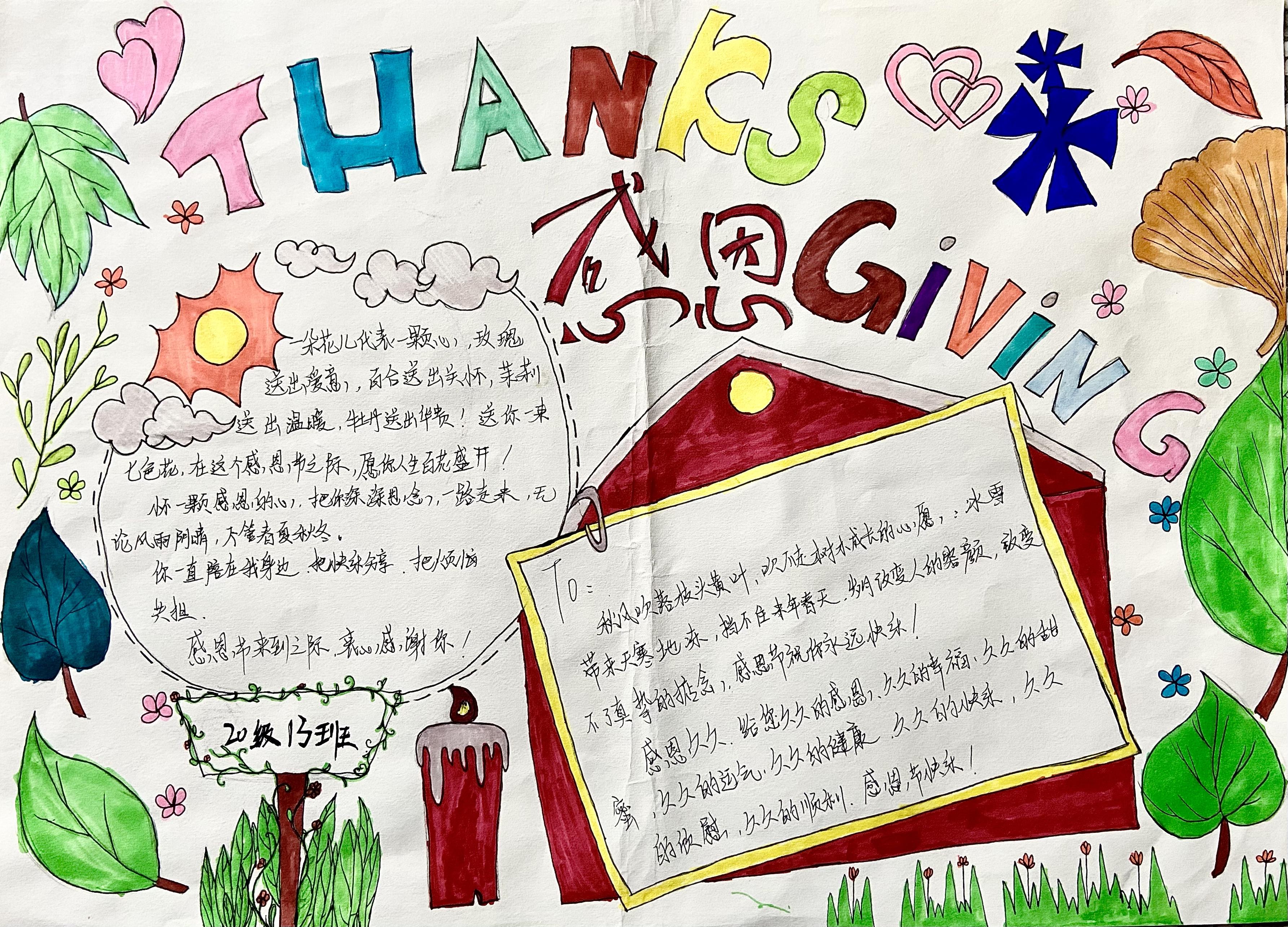 2020年11月26日感恩节手抄报