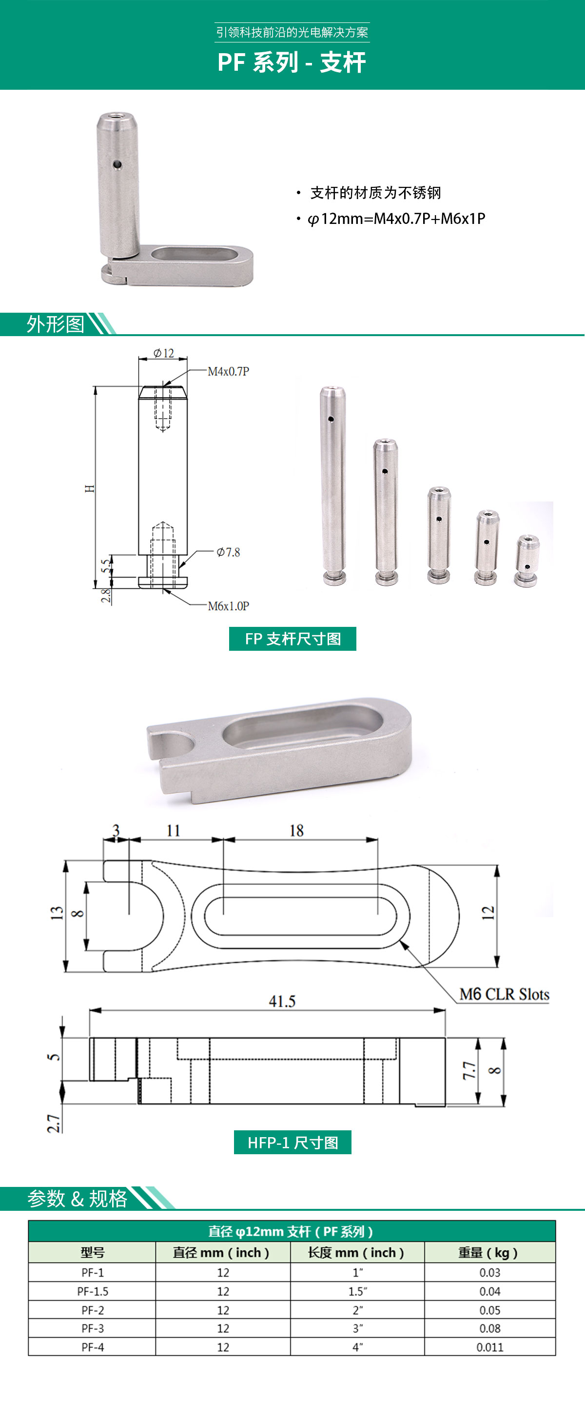 PF系列-支桿