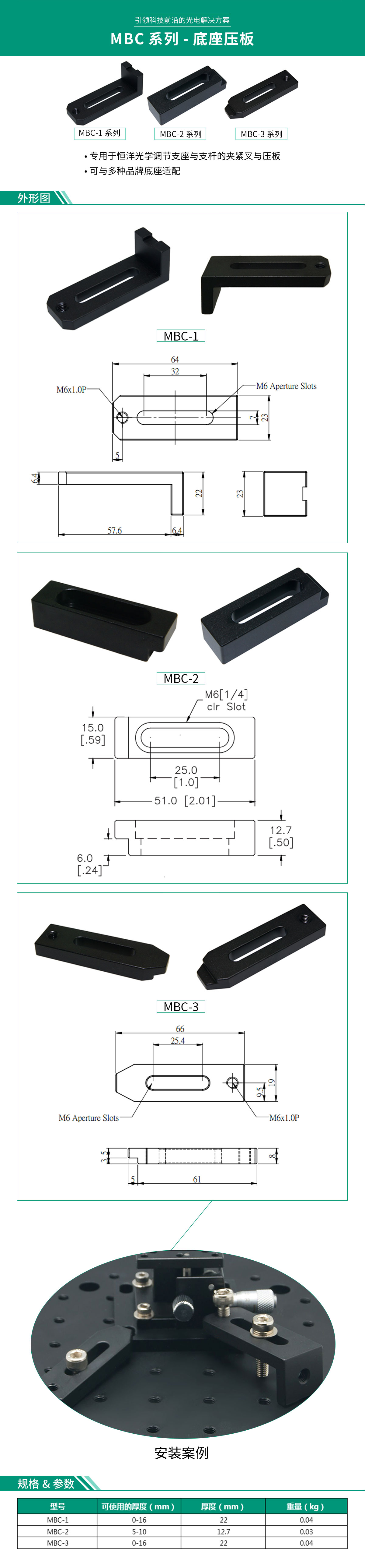MBC系列-底座壓板
