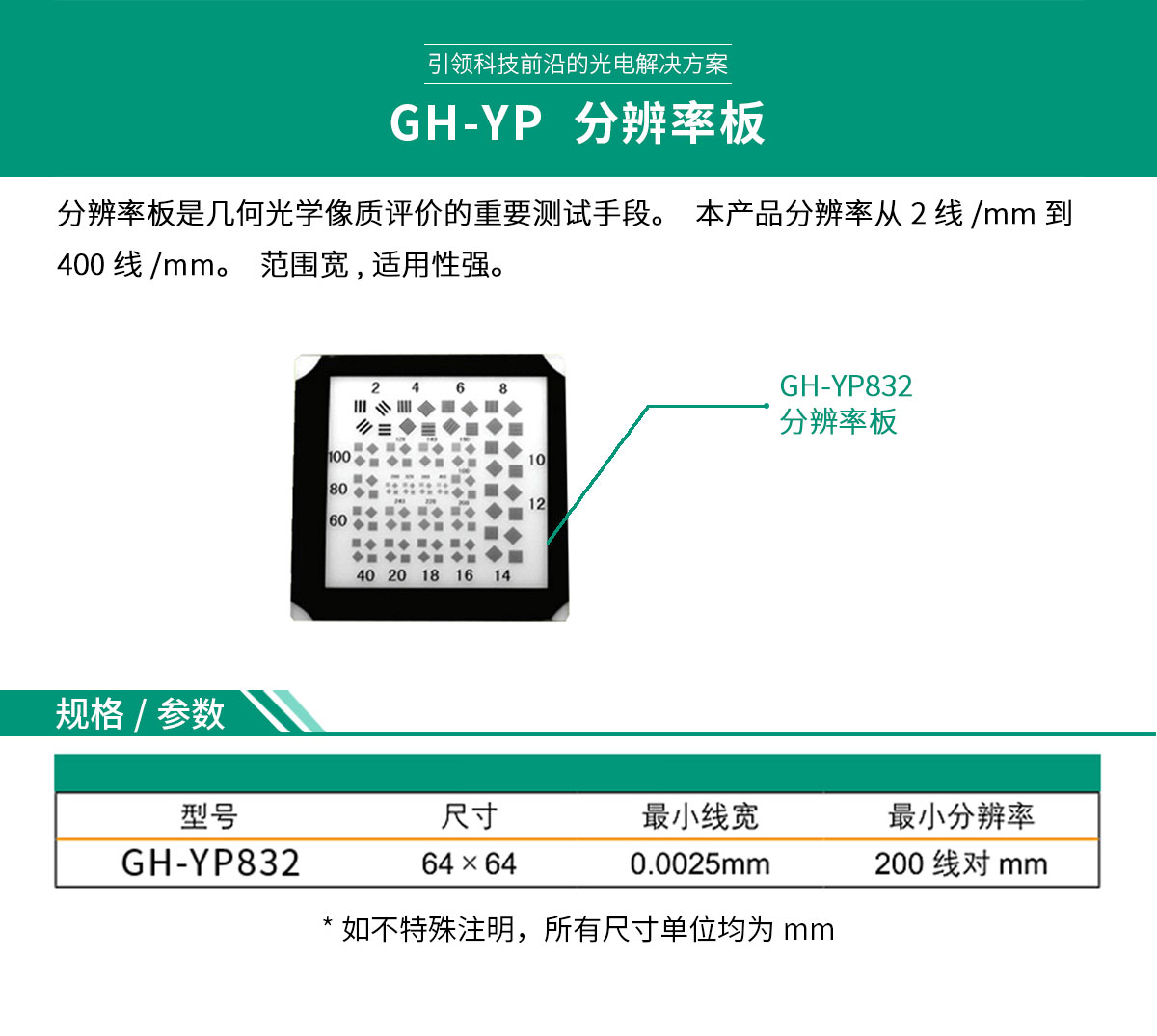 GH-YP--分辨率板