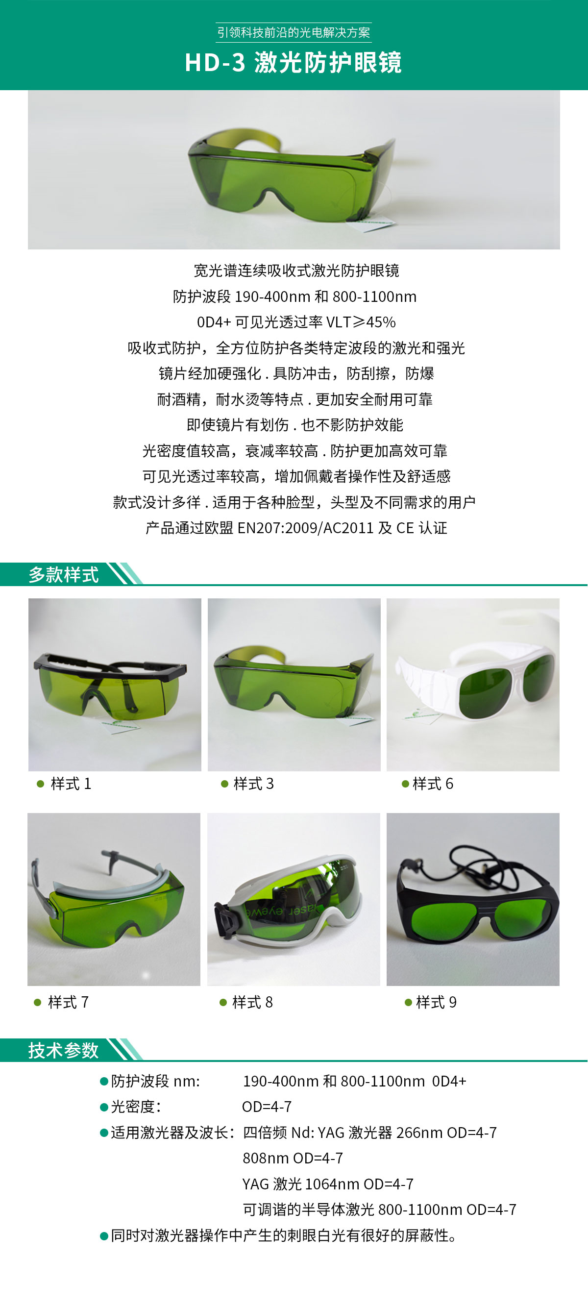HD-3-激光防護眼鏡