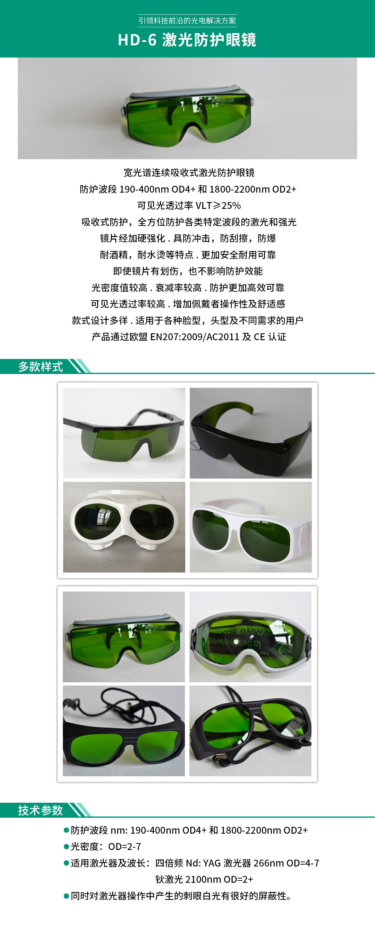 HD-6-激光防護眼鏡