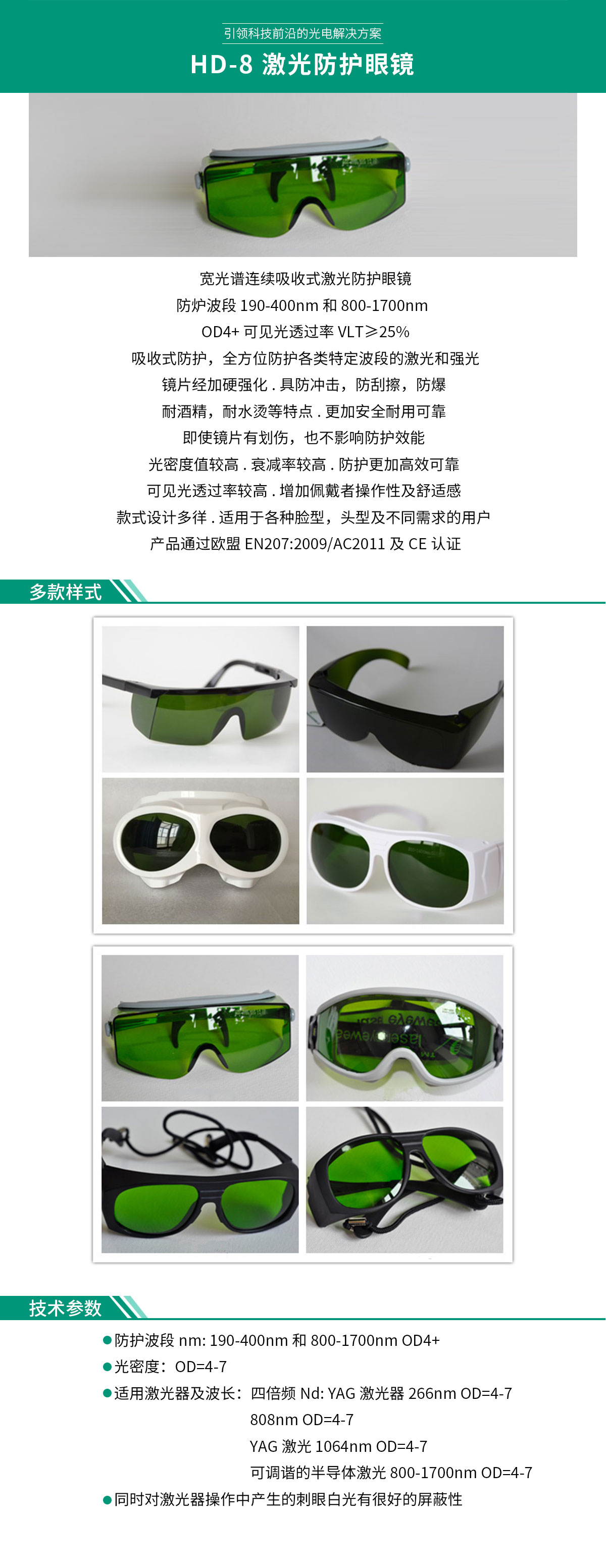 HD-8-激光防護眼鏡