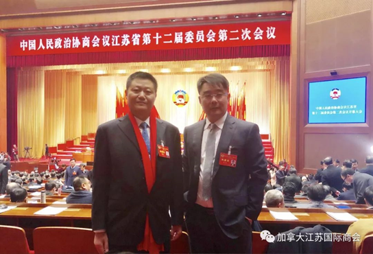 姜睿会长、吴锡光副会长受聘为第十二届江苏省政协加拿大海外代表