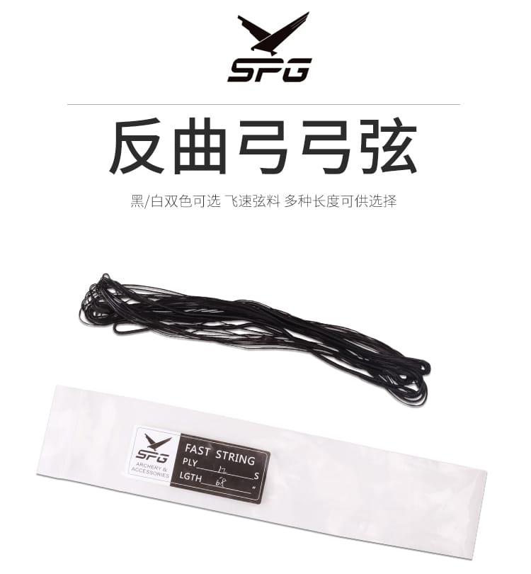 弓箭弓弦飞速弦料竞技 比赛射箭射击配件射准反曲 传统 美猎 直拉弓弦 河南隼牌体育器材有限公司