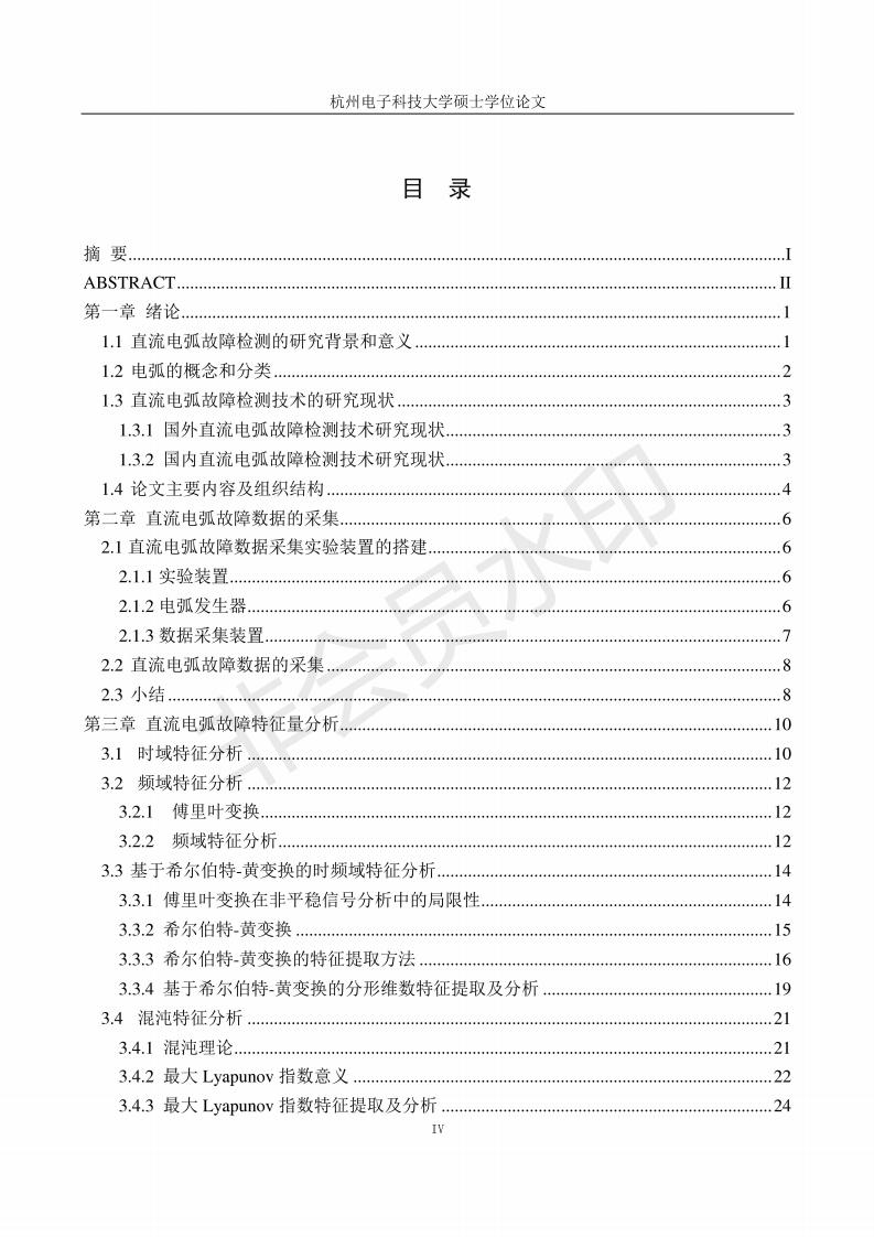 基于机器学习的直流电弧故障检测方法_07