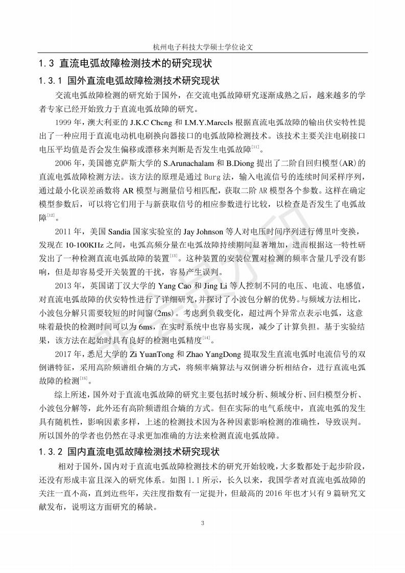 基于机器学习的直流电弧故障检测方法_11