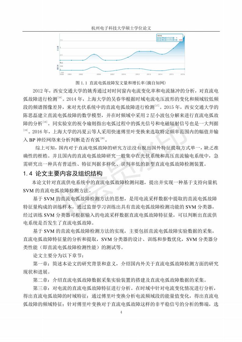 基于机器学习的直流电弧故障检测方法_12