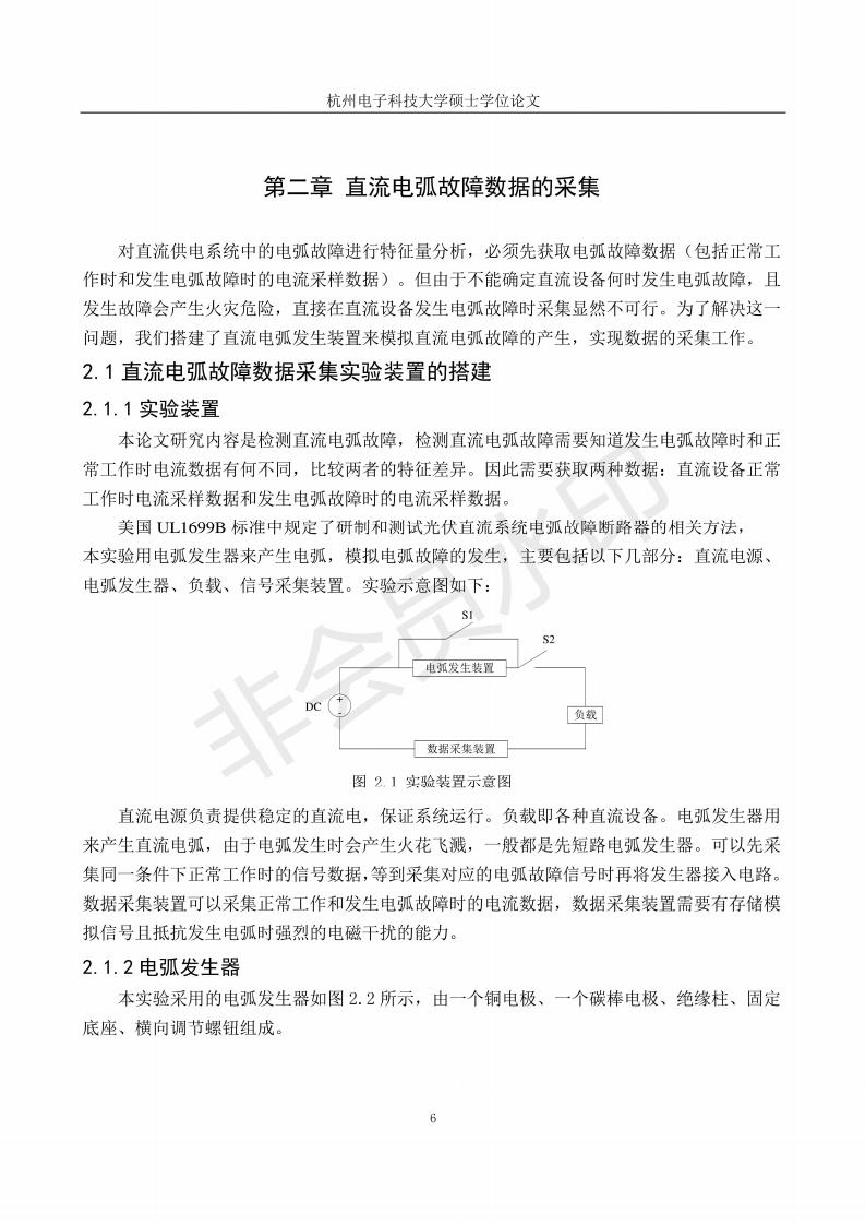 基于机器学习的直流电弧故障检测方法_14