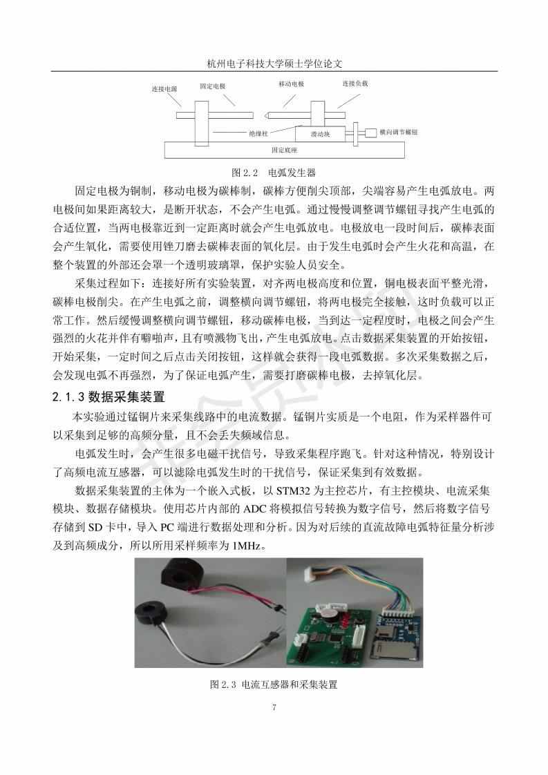 基于机器学习的直流电弧故障检测方法_15