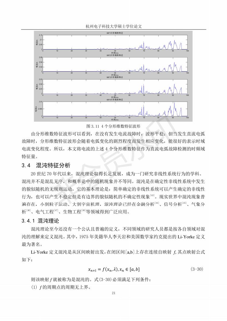 基于机器学习的直流电弧故障检测方法_29