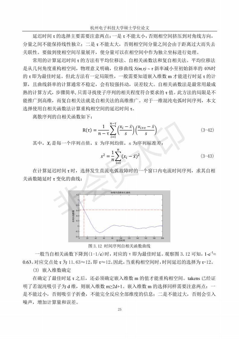 基于机器学习的直流电弧故障检测方法_33