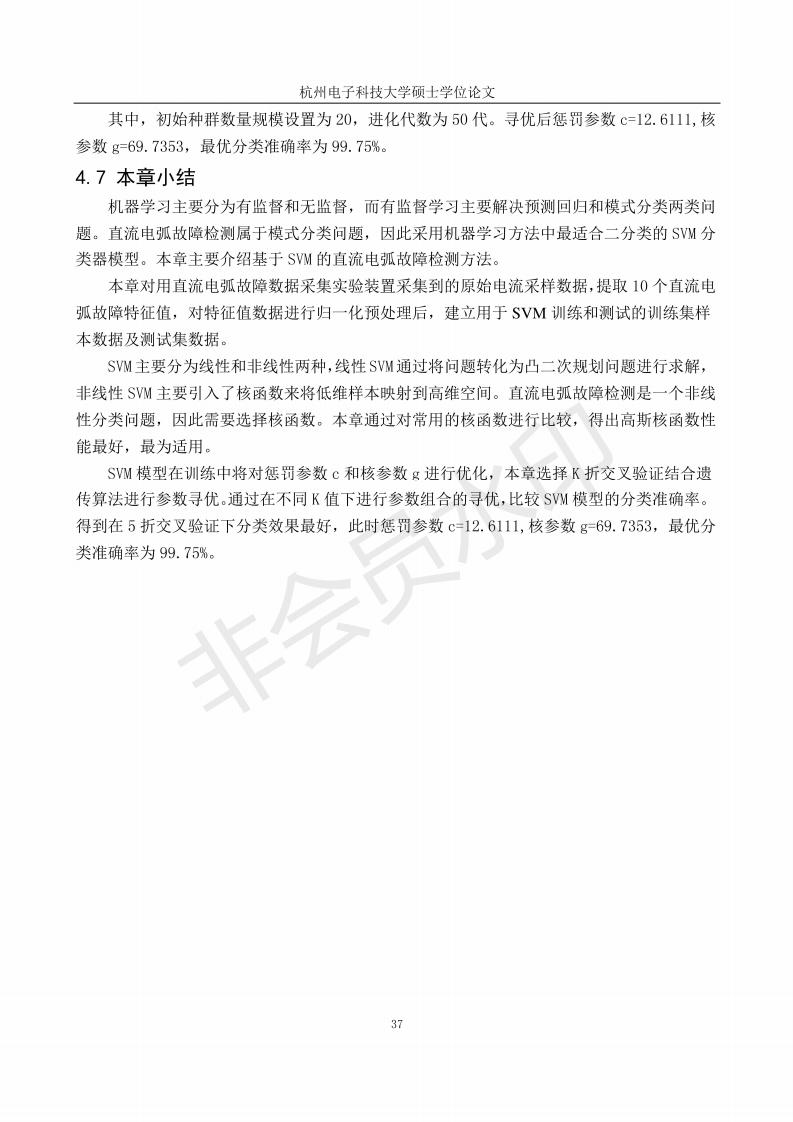 基于机器学习的直流电弧故障检测方法_45