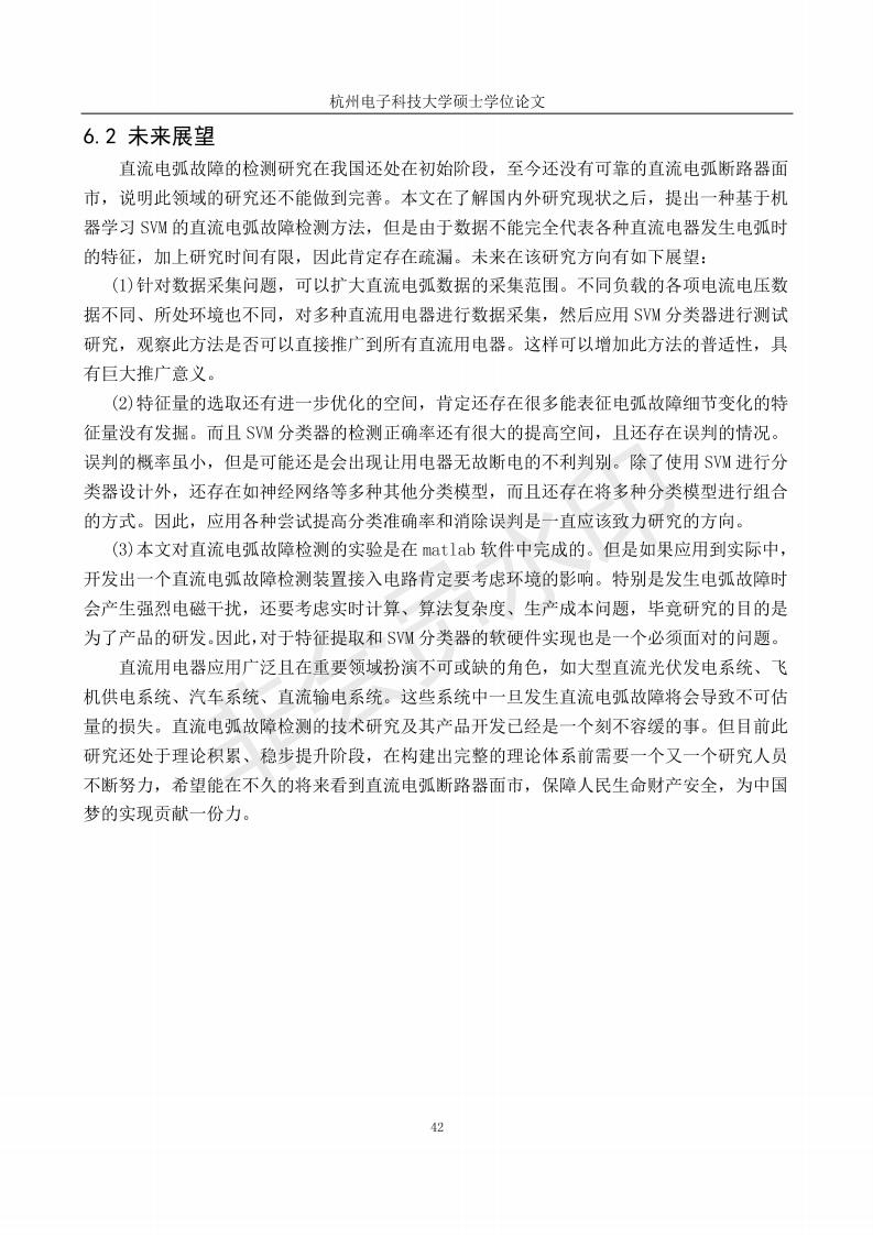 基于机器学习的直流电弧故障检测方法_50