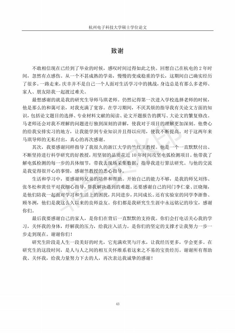 基于机器学习的直流电弧故障检测方法_51