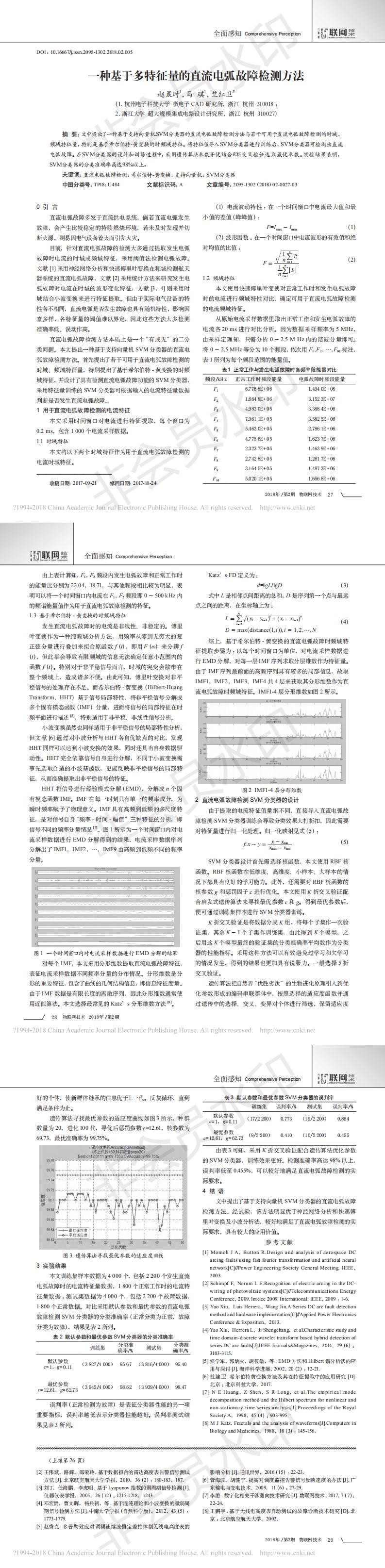 一种基于多特征量的直流电弧故障检测方法_0