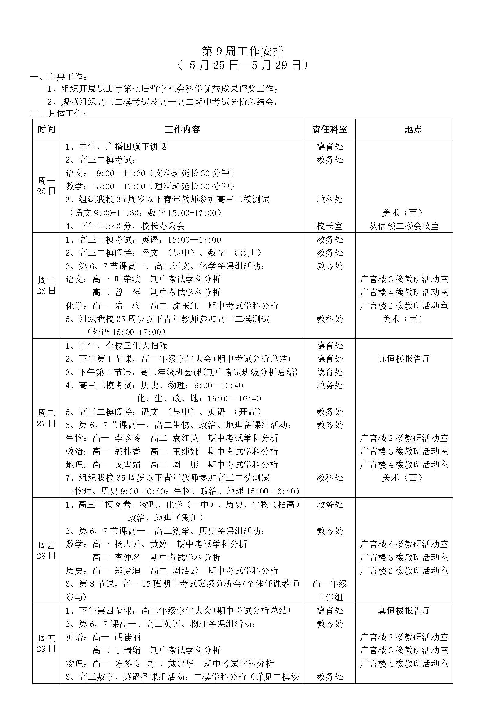 第9周工作安排表_页面_1